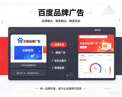 夏县百度品牌广告